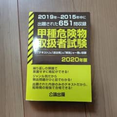 甲種危険物取扱者試験問題集のサムネイル