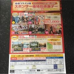 志摩スペイン村 パルケエスパーニャ スポーサー割のサムネイル