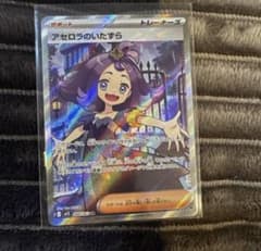 アセロラのいたずら SR MEGA 拡張パック メガシンフォニア 084/063 アセロラのいたずら SR MEGA 拡張パック メガシンフォニア 084/063