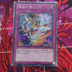 煉獄の落とし穴のサムネイル