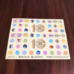 まるお様専用❣️得10チケットのサムネイル