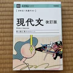 きめる!共通テスト 現代文 改訂版のサムネイル