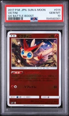 PSA10 ビクティニ ミラー sm4+ 014/114 GXバトルブースト PSA10 ビクティニ ミラー sm4+ 014/114 GXバトルブースト - メルカリ