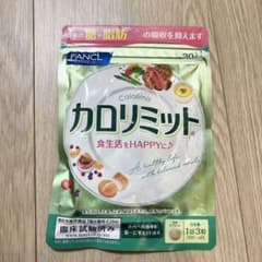 ファンケル　カロリミット 30日分のサムネイル