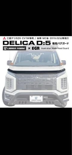 LADDER FRAME x EGR デリカD5 後期 バグガード LADDER FRAME x EGR デリカD5 後期 バグガード - メルカリ