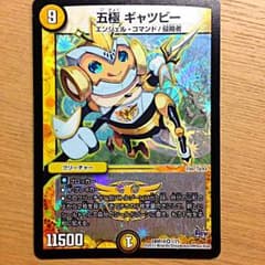 五極ギャツビーのサムネイル