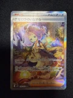 アセロラのいたずら SAR MEGA 拡張パック メガシンフォニア 090/0