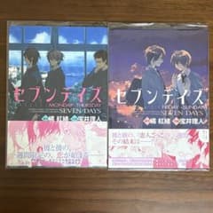 セブンデイズ 漫画 全2巻セットのサムネイル