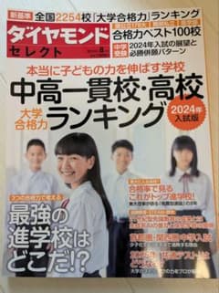 中高一貫校・高校大学合格力ランキング 2024年入試版のサムネイル