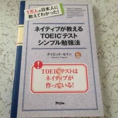 ネイティヴが教えるTOELCテスト！のサムネイル