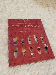 人気カフェ・バリスタのユニークドリンク : 「個性」あふれるドリンクレシピ117のサムネイル