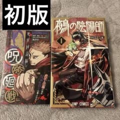 （初版）鵺の陰陽師 1巻 川江康太のサムネイル