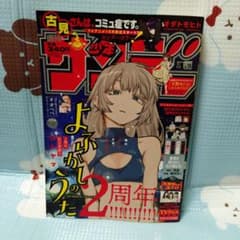 週刊少年サンデー 2021年 39号 【表紙 よふかしのうた】 - メルカリ