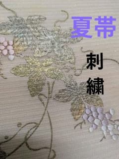 お値下げ！【夏帯】絽名古屋帯 葡萄文様 刺繍 銀通し☆正絹 夏帯】絽名古屋帯 葡萄文様 刺繍 銀通し☆正絹 - メルカリ