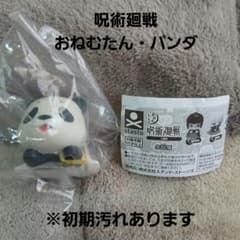 呪術廻戦 おねむたん パンダ フィギュア　※初期汚れあります