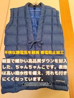 【美品】ダウンちゃんちゃんこ　半纏　ベストノースリーブ 　サイズLダークネイビー 美品】ダウンちゃんちゃんこ 半纏 ベストノースリーブ サイズLダーク