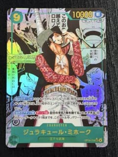 ジュラキュール・ミホーク コミパラ OP14-119 SEC 蒼海の七傑 - メルカリ