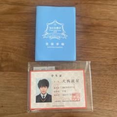 なにわ男子firstlivetour2019 アオハルしよ  生徒手帳のサムネイル