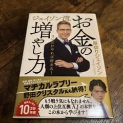 ジェイソン流 お金の増やし方のサムネイル