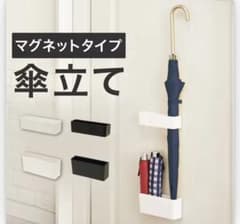 ニトリ マグネットタイプ 傘立て ホワイトのサムネイル