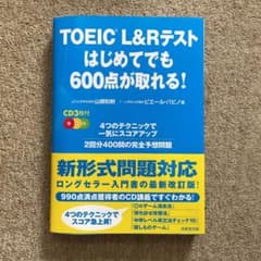 TOEICRL&Rテスト はじめてでも600点が取れる!のサムネイル