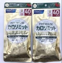 FANCL プレミアムカロリミット 40粒 2袋セット - メルカリ