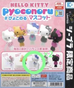 ぴょこのる サンリオ ハローキティ シープラ限定 ガチャガチャのサムネイル