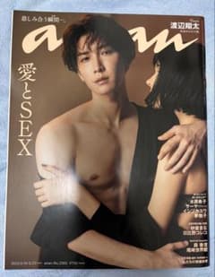 anan(アンアン) No.2360 渡辺翔太 表紙のサムネイル