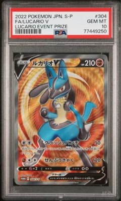PSA10ルカリオV SR ルカリオHR争奪戦 4人リーグ1位賞 304/S-P ルカリオV SR ルカリオHR争奪戦 4人リーグ1位賞 キラ 304/S-P - メルカリ