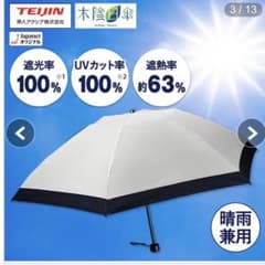 TEIJIN 木陰日傘UVカット率100% 晴雨兼用　アイボリー TEIJIN アイボリー×ネイビー 木陰日傘 晴雨兼用 新デザイン深型 - メルカリ