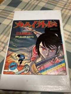 カムイ外伝・忍法飯綱落とし。朝日ソノラマ。©︎赤目プロ。原作／白土