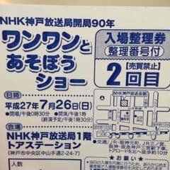 ワンワンとあそぼうショーのサムネイル