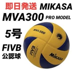 即日発送】MIKASA ミカサ MVA300 プロモデル5号 FIVB公認球 - メルカリ