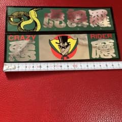 当時物 ステッカー 暴走族 昭和レトロ ヤンキー - メルカリ