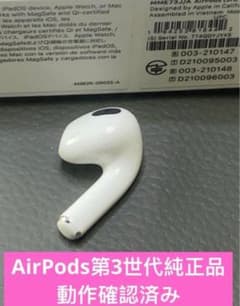 Apple AirPods 3世代 右耳イヤホンのみ 純正品動作品A2565 - メルカリ