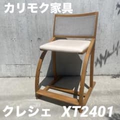 カリモク クレシェ XT2401 学習椅子 デスクチェア 人気モデル - メルカリ