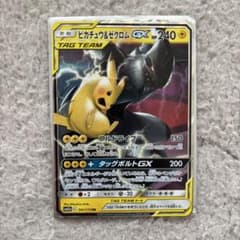 ピカチュウ&ゼクロムGX RR SM9　タッグボルト031／095のサムネイル