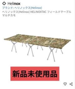 ヘリノックス Helinoxフィールドテーブル マルチカモ キャンプ - メルカリ