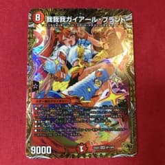 デュエマ 我我我ガイアールブランド 金トレ - メルカリ