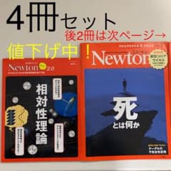 Newtonライト2.0 相対性理論　＋ニュートン3冊セット販売！のサムネイル