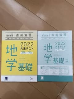 直前演習 2022共通テスト 地学基礎のサムネイル