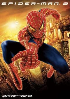 スパイダーマン 2