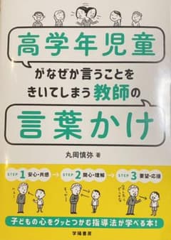 高学年児童がなぜか言うことをきいてしまう教師の言葉かけのサムネイル