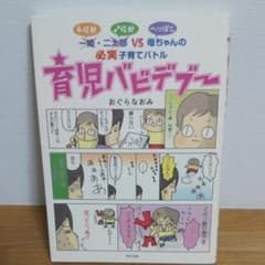 育児バビデブー : [×一姫]♀怪獣・[×二太郎]♂怪獣vsへっぽこ母ちゃんの…のサムネイル