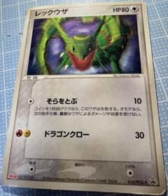 ポケモンカード レックウザ 014/PCG-P 明治 プロモ - メルカリ