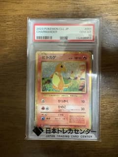 PSA10】ヒトカゲ 001/032クラシック - メルカリ