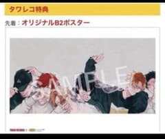 ギヴンthebest タワレコ ポスター - メルカリ