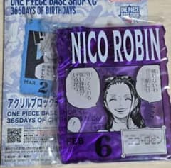 ワンピースベースショップ　ニコロビン　オルビア　アクリルブロックチャーム ワンピース BASE SHOP 一番くじ アクリルブロックチャーム ロビン