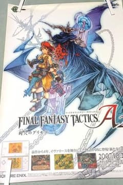 【非売品】FINAL FANTASY TACTICS A2 ポスター