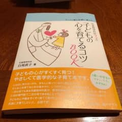 児童精神科医ママの子どもの心を育てるコツBOOK 子どもも親も笑顔が増える!のサムネイル